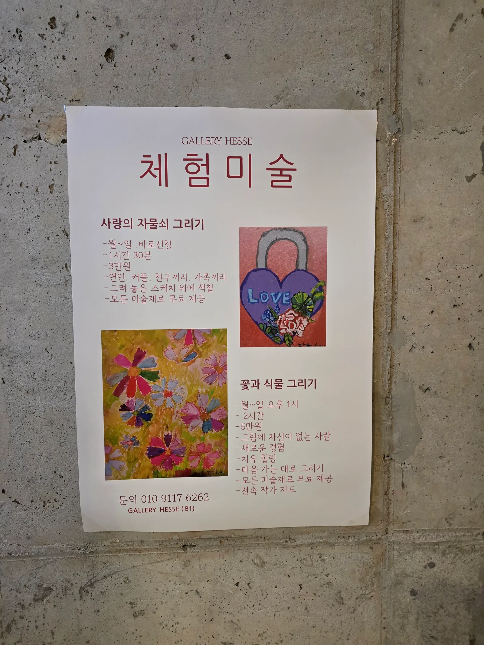 헤세의 정원 지하 원 데이 클래스 알림